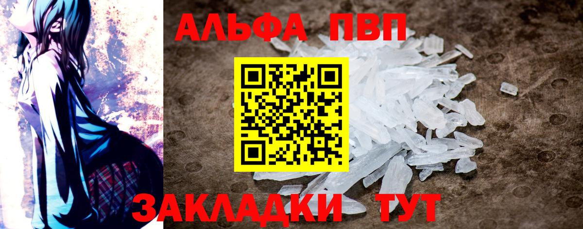 Alfa_PVP мука  A PVP  Амурск  Вход с VPN  A-PVP VHQ  Alpha PVP крисы CK 