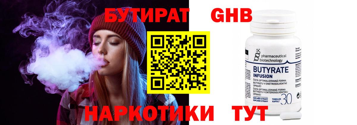 БУТИРАТ GHB Амурск