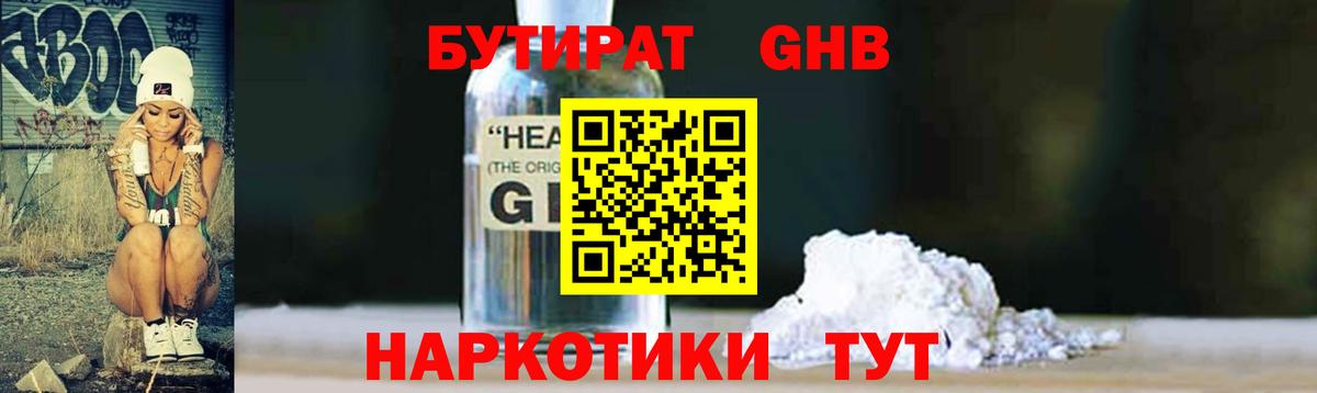 Амурск  БУТИРАТ бутандиол  Вход с VPN 