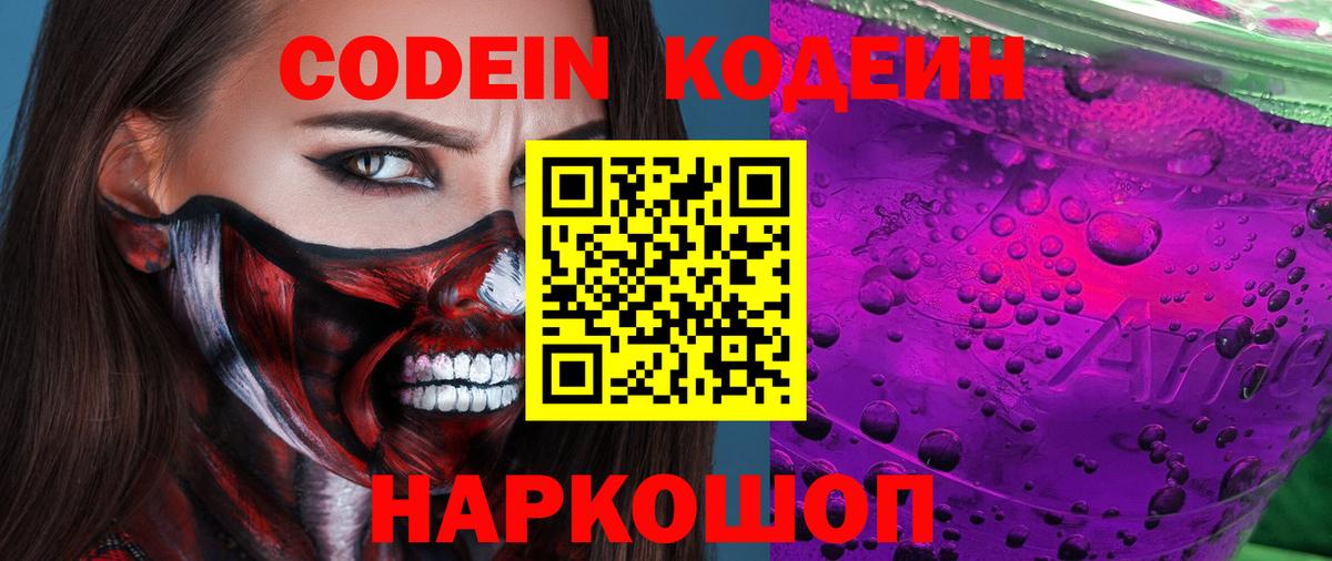 Кодеин напиток Lean (лин)  Codein напиток Lean (лин)  Амурск  Вход с VPN 
