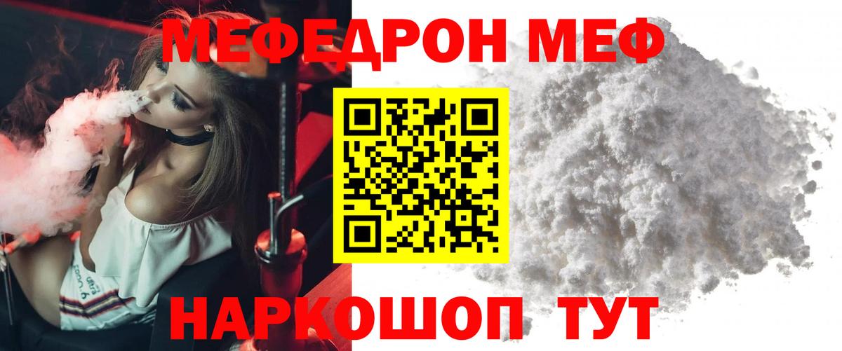 Меф  МЯУ-МЯУ кристаллы  Амурск  Вход с VPN  Мефедрон кристаллы 