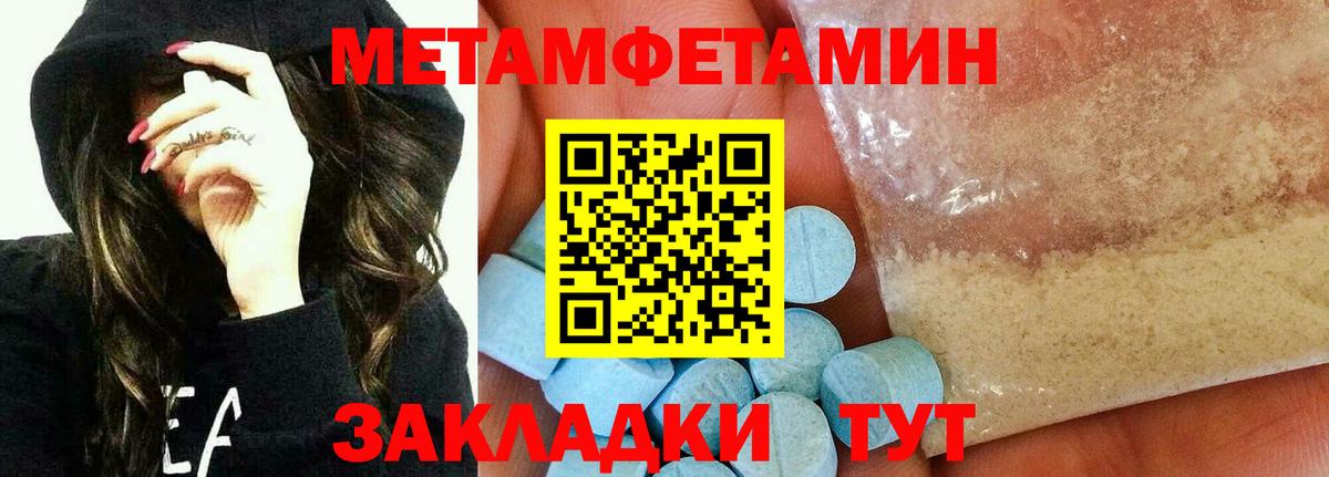 МЕТАМФЕТАМИН пудра Амурск